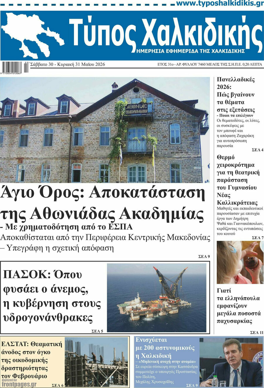 &Tau;ύ&pi;&omicron;&sigmaf; &Chi;&alpha;&lambda;&kappa;&iota;&delta;&iota;&kappa;ή&sigmaf;