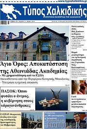 /Τύπος Χαλκιδικής