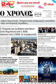 /Χρόνος