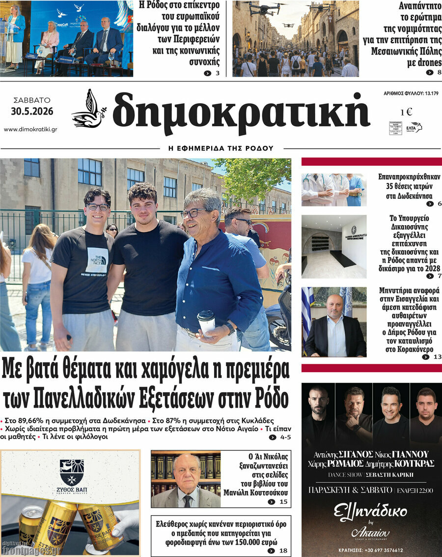 Δημοκρατική Ρόδου