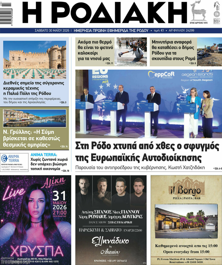 Η Ροδιακή