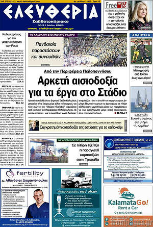 Πρωτοσέλιδο Ελευθερία