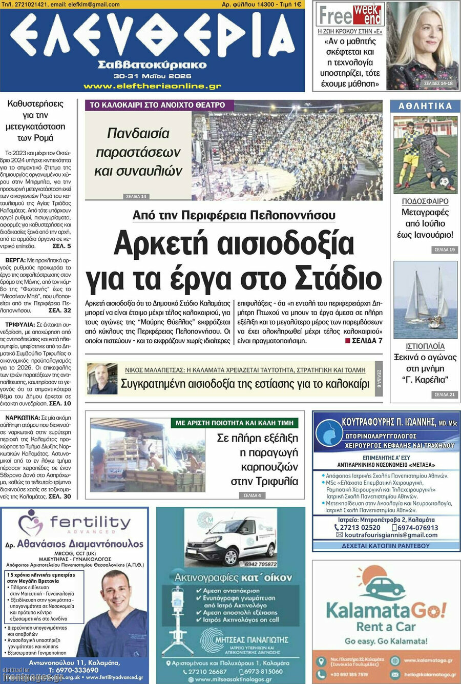 Ελευθερία