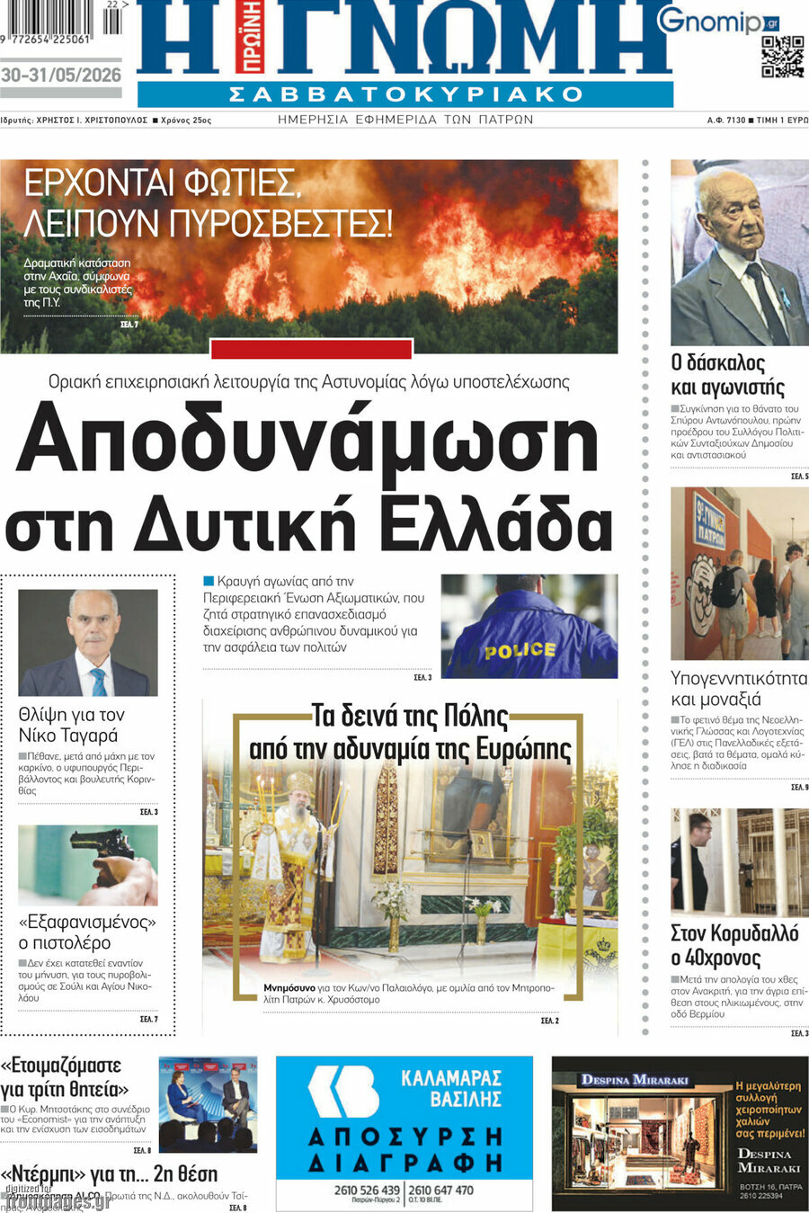 Η Γνώμη