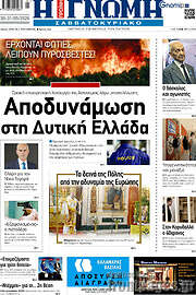 /Η Γνώμη