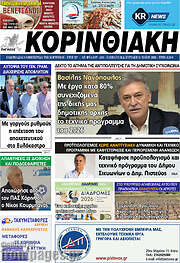 /Κορινθιακή