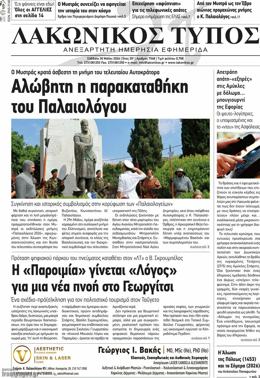 Λακωνικός Τύπος