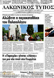 /Λακωνικός Τύπος