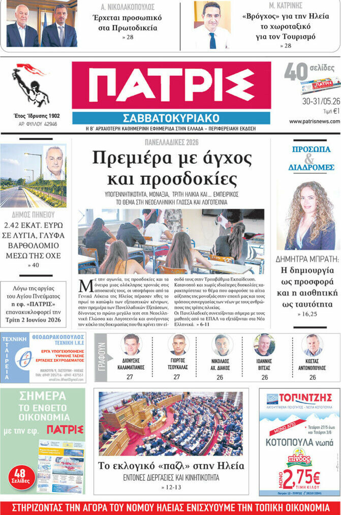 Πατρίς