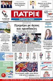 /Πατρίς