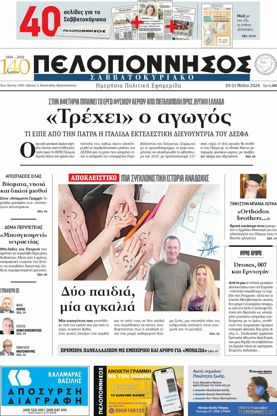 Πελοπόννησος