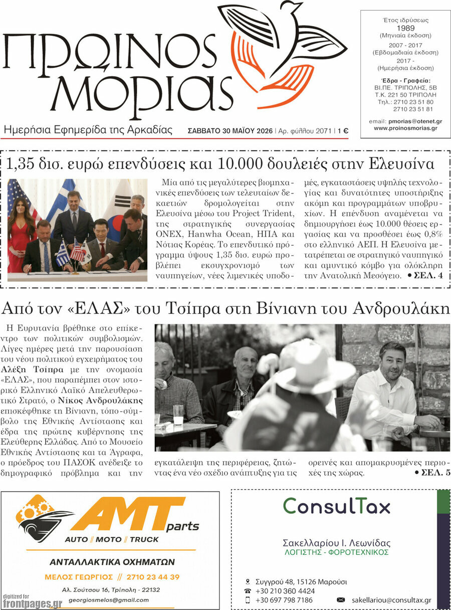 Πρωινός Μοριάς