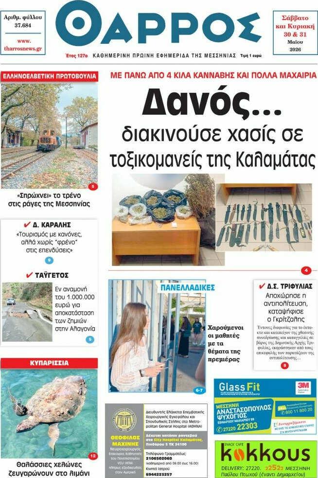 Θάρρος