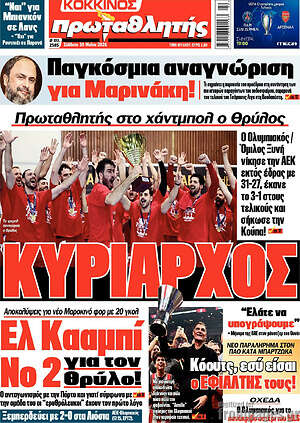 Πρωτοσέλιδο εφημερίδας Πρωταθλητής - protoselida