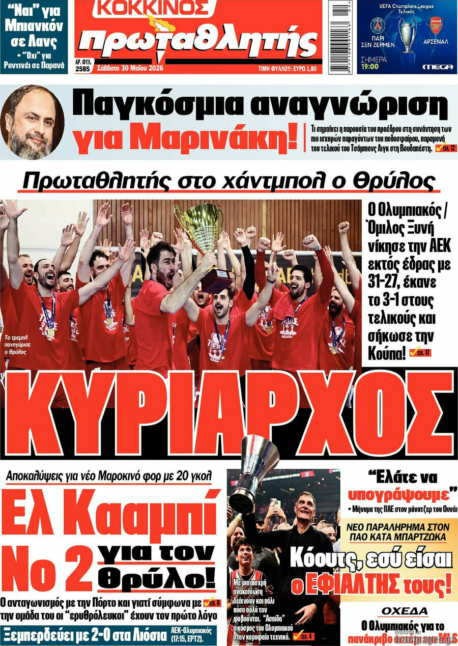 Πρωταθλητής