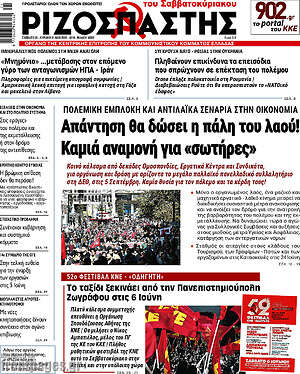Ριζοσπάστης: Απάντηση θα δώσει η πάλη του λαού! Καμιά αναμονή για «σωτήρες»