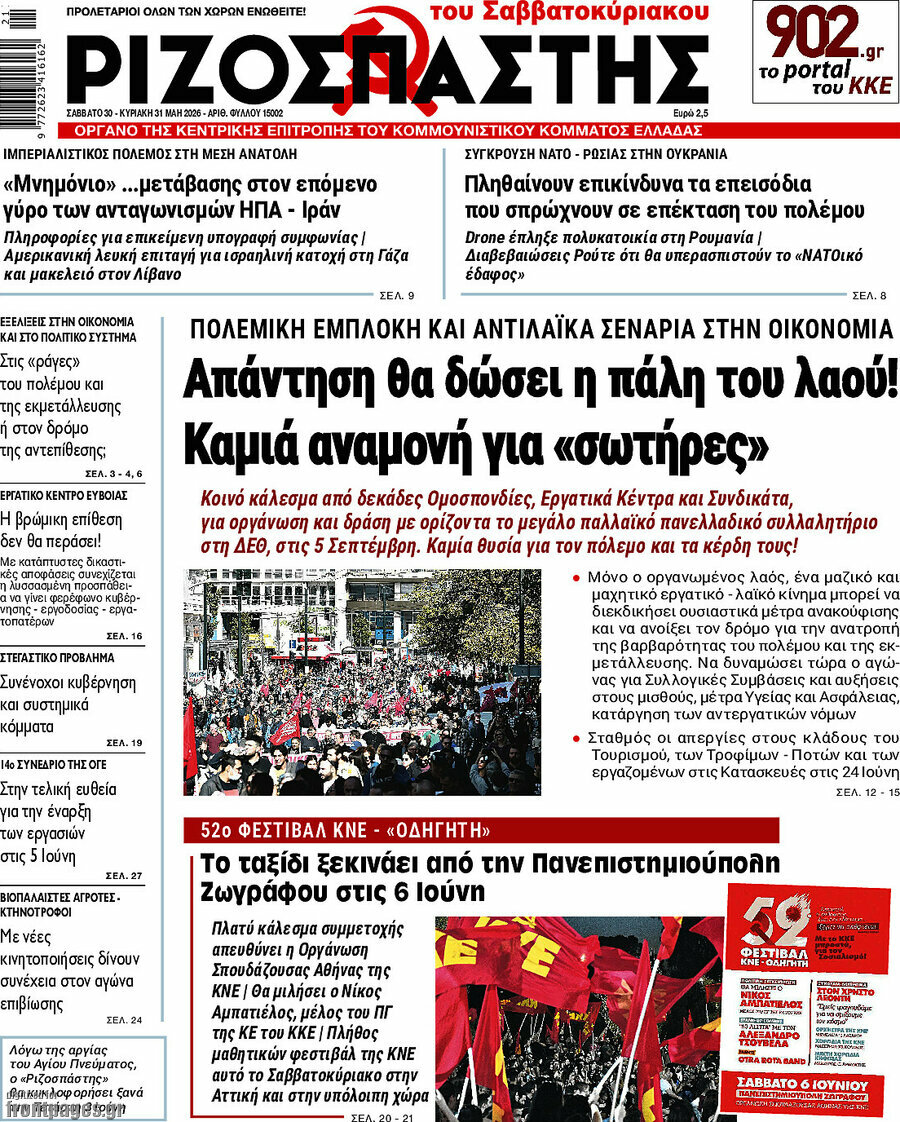 Ριζοσπάστης