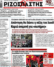 /Ριζοσπάστης