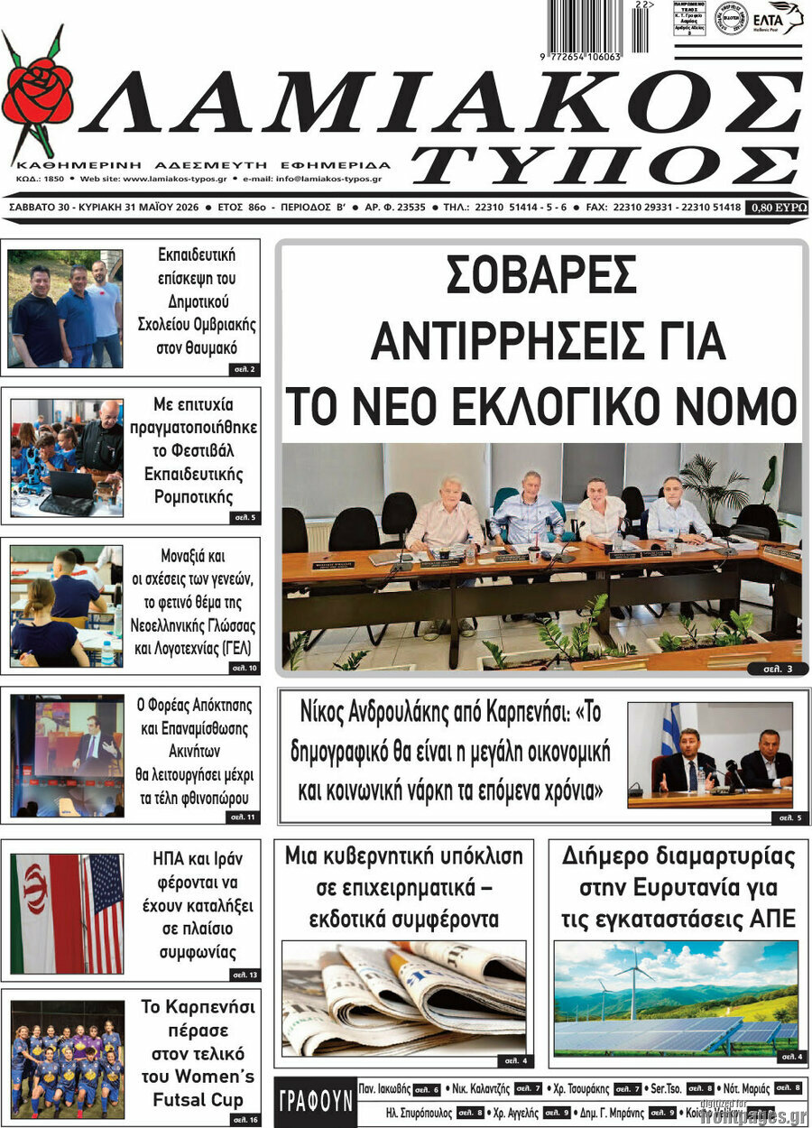 Λαμιακός Τύπος
