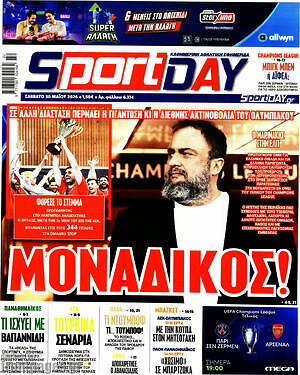Πρωτοσέλιδο εφημερίδας Sport Day - protoselida