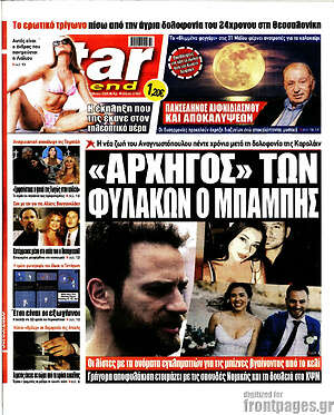 Πρωτοσέλιδο εφημερίδας Star press - protoselida