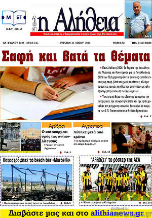 Πρωτοσέλιδο Η Αλήθεια