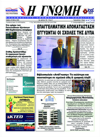 Η Γνώμη