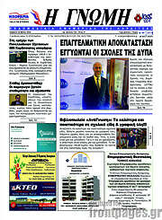 /Η Γνώμη
