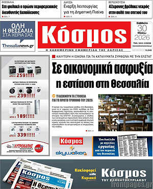 Πρωτοσέλιδο Κόσμος