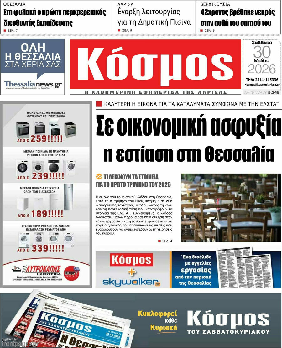 Κόσμος