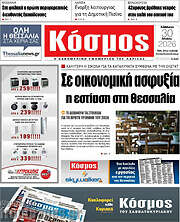 /Κόσμος