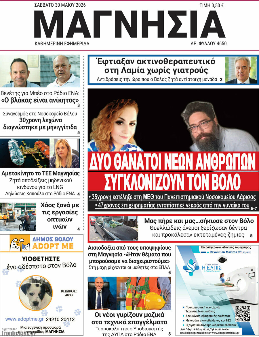 Μαγνησία