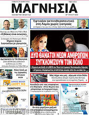 /Μαγνησία