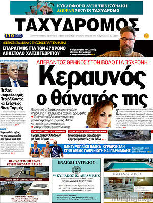 Πρωτοσέλιδο Ταχυδρόμος