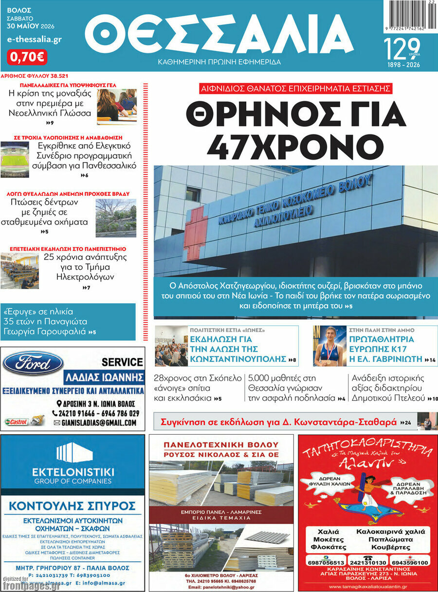 Θεσσαλία
