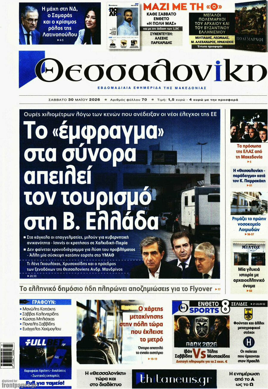 Θεσσαλονίκη