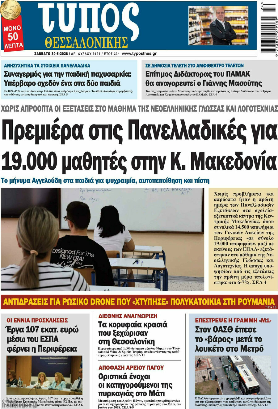 Τύπος Θεσσαλονίκης