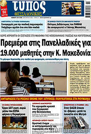 /Τύπος Θεσσαλονίκης