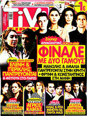 /TIVI Σίριαλ