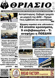 /Θριάσιο