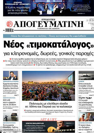 Απογευματινή: Νέος «τιμοκατάλογος» για κληρονομιές, δωρεές, γονικές παροχές