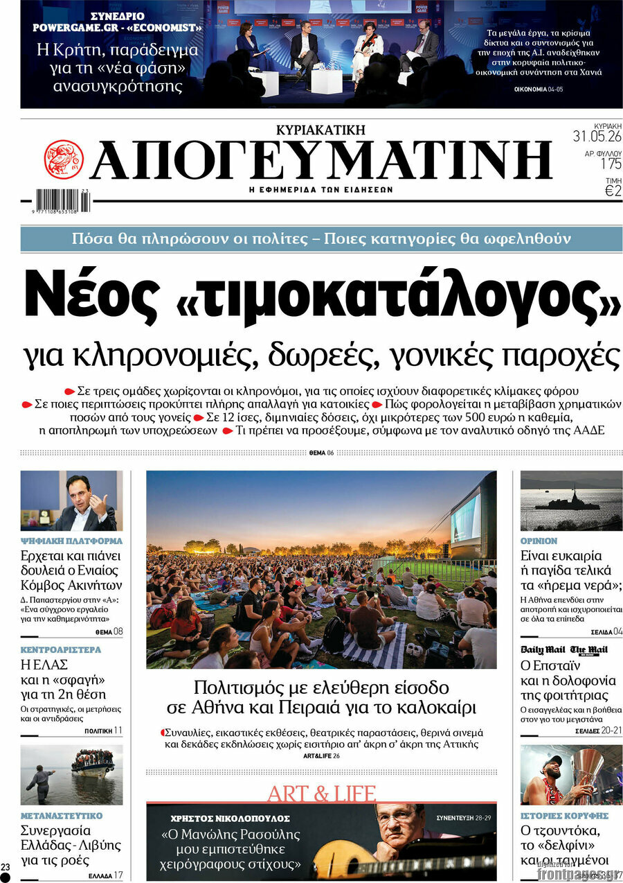 Απογευματινή
