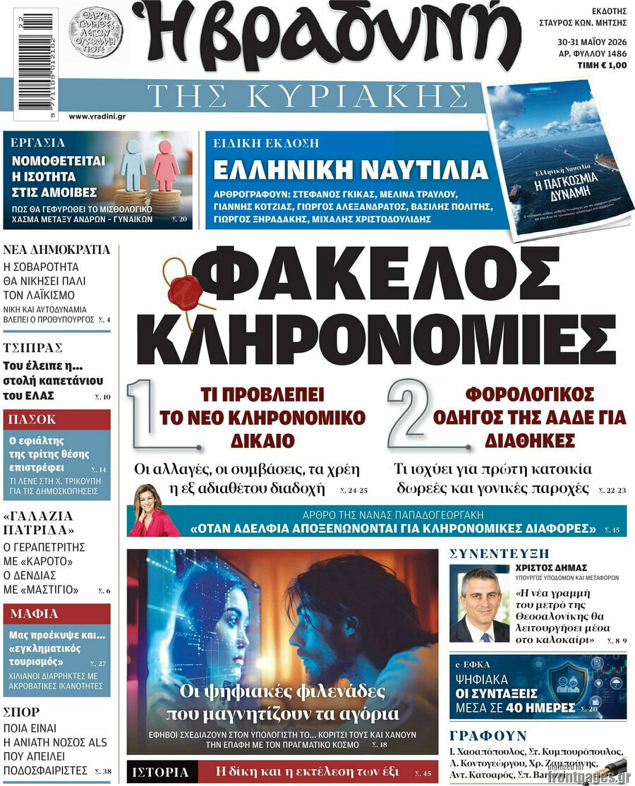 Βραδυνή