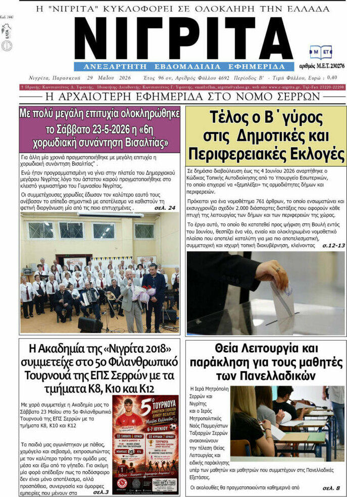 &Nu;&iota;&gamma;&rho;ί&tau;&alpha;