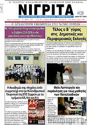 /Νιγρίτα
