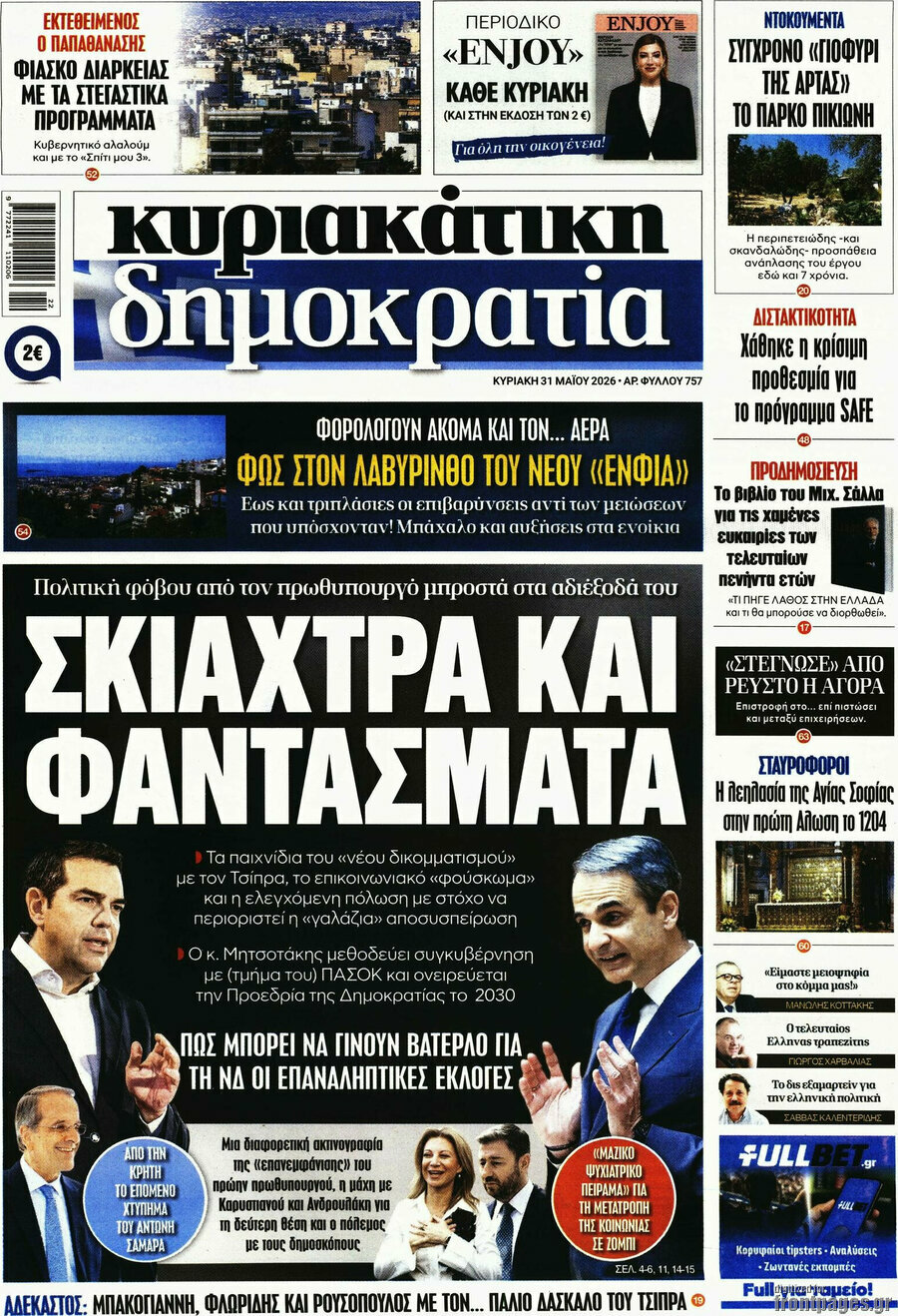 Δημοκρατία