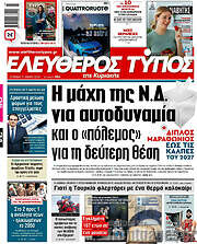 /Ελεύθερος Τύπος