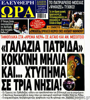 Πρωτοσέλιδο εφημερίδας Ελεύθερη ώρα - protoselida
