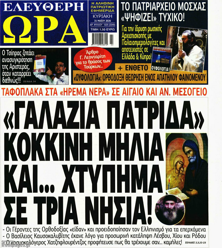 Ελεύθερη ώρα