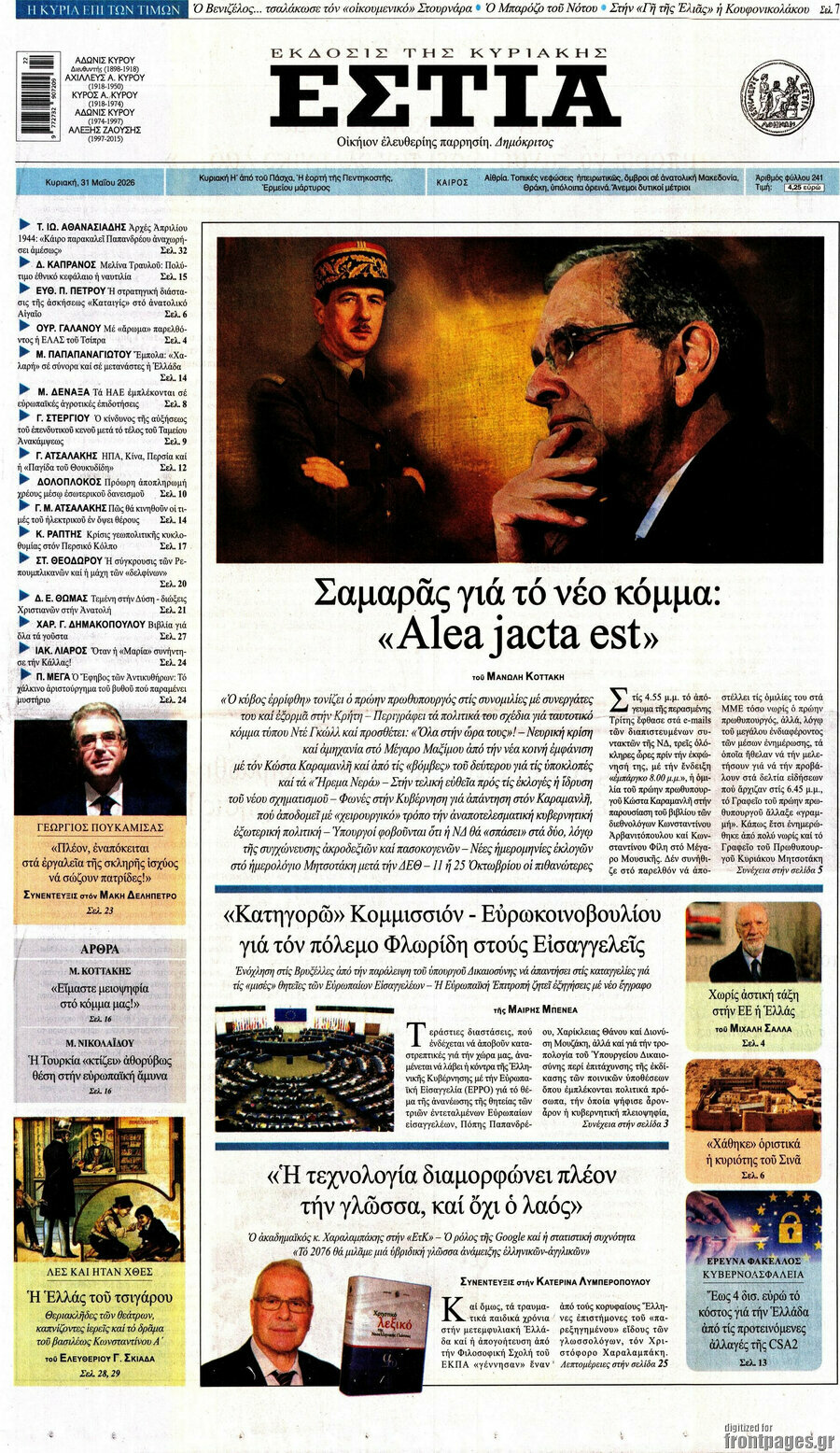 Εστία